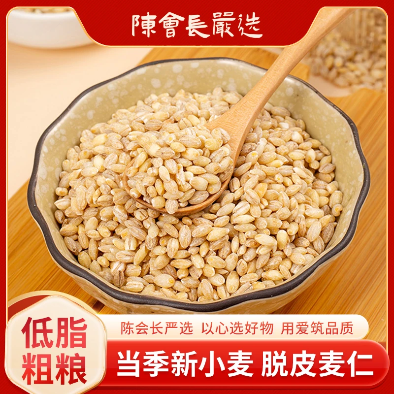 「陈会长严选」当季新麦脱皮小麦仁450g*2五谷杂粮煮粥去皮小麦米