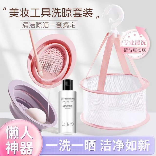化妆刷清洗器粉扑工具神器洗粉底液矽胶不吃粉晾晒网兜多用一整套