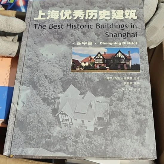 上海优秀历史建筑（务必塑封）