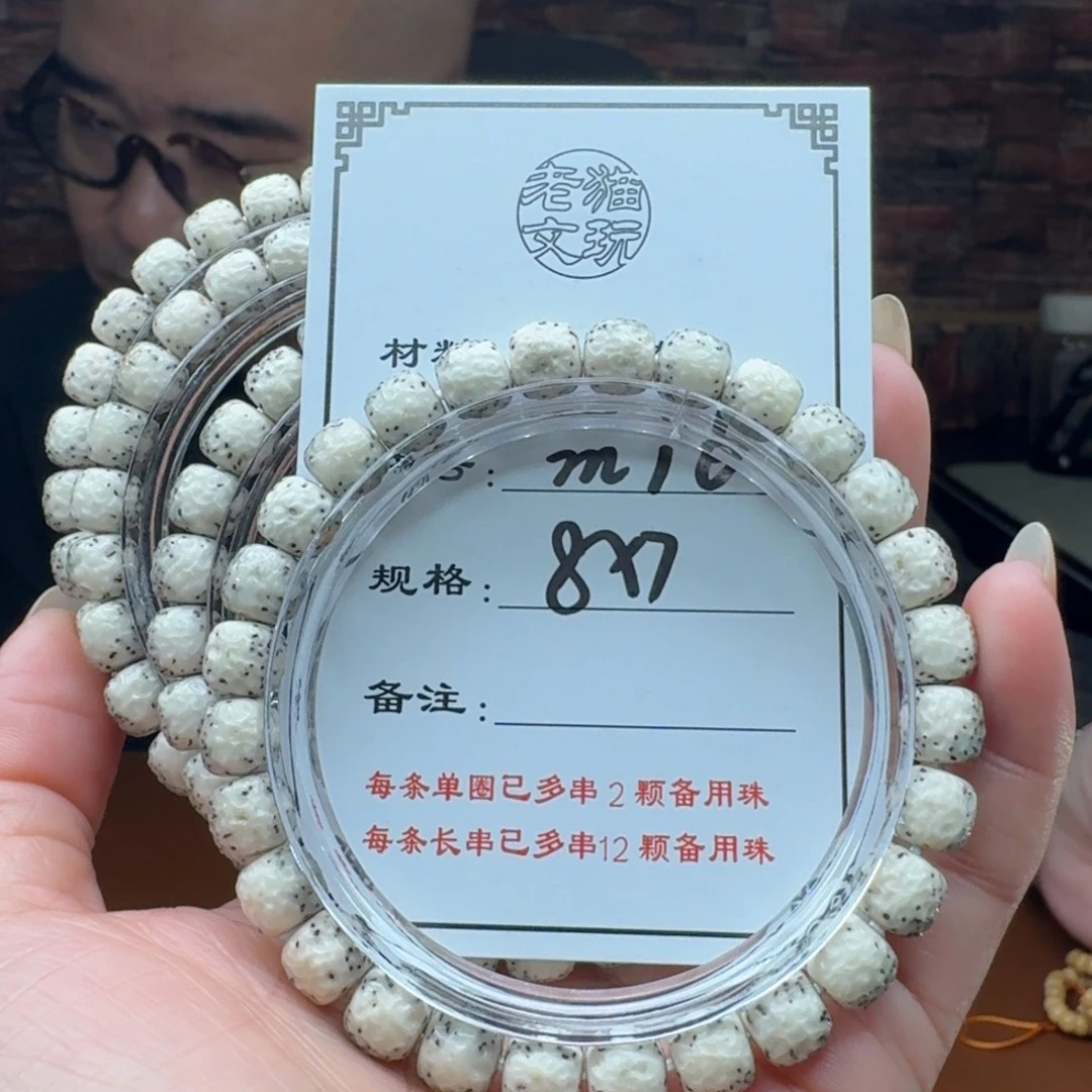 手串星月菩提16 星月菩提