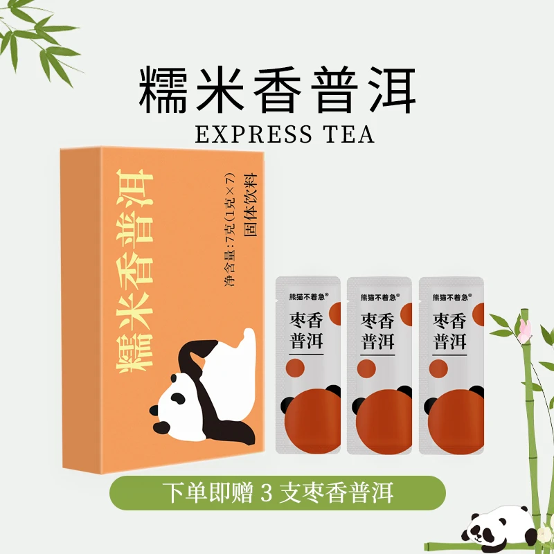 糯米香普洱|熊猫不着急茶固体饮料7支装
