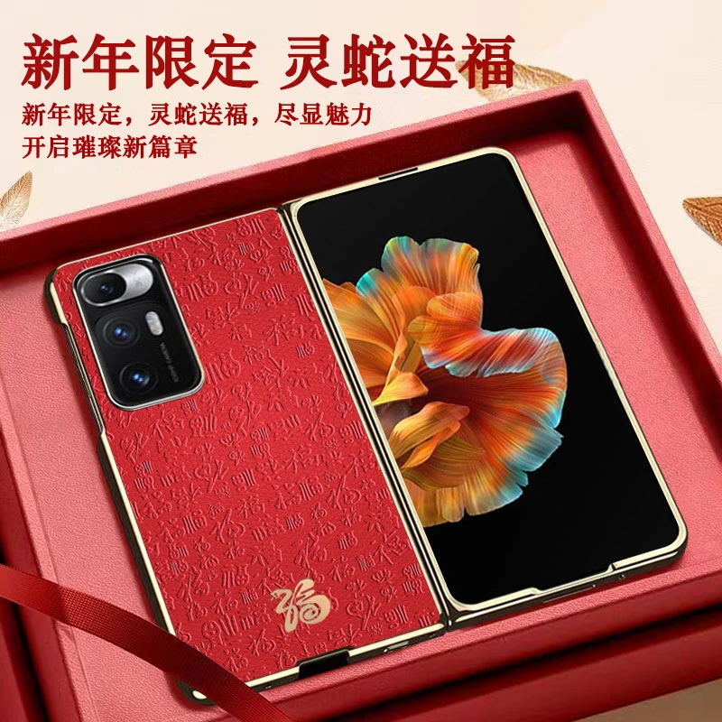 【灵蛇送福】适用小米Mix Fold新年款鎏金皮纹壳全包防摔电镀边框