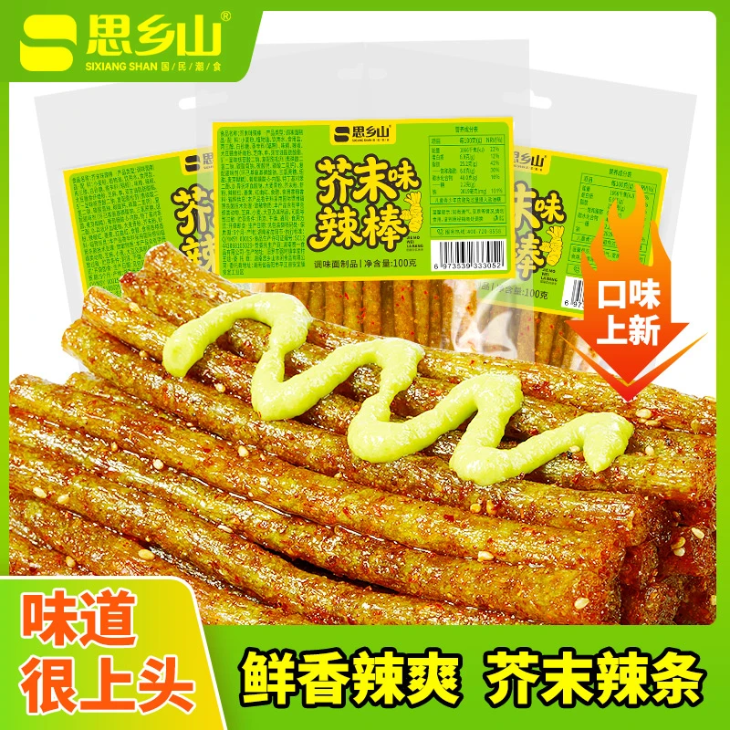 思乡山】芥末辣条鲜香辣爽芥末味辣棒网红辣条追剧休闲麻辣小零食