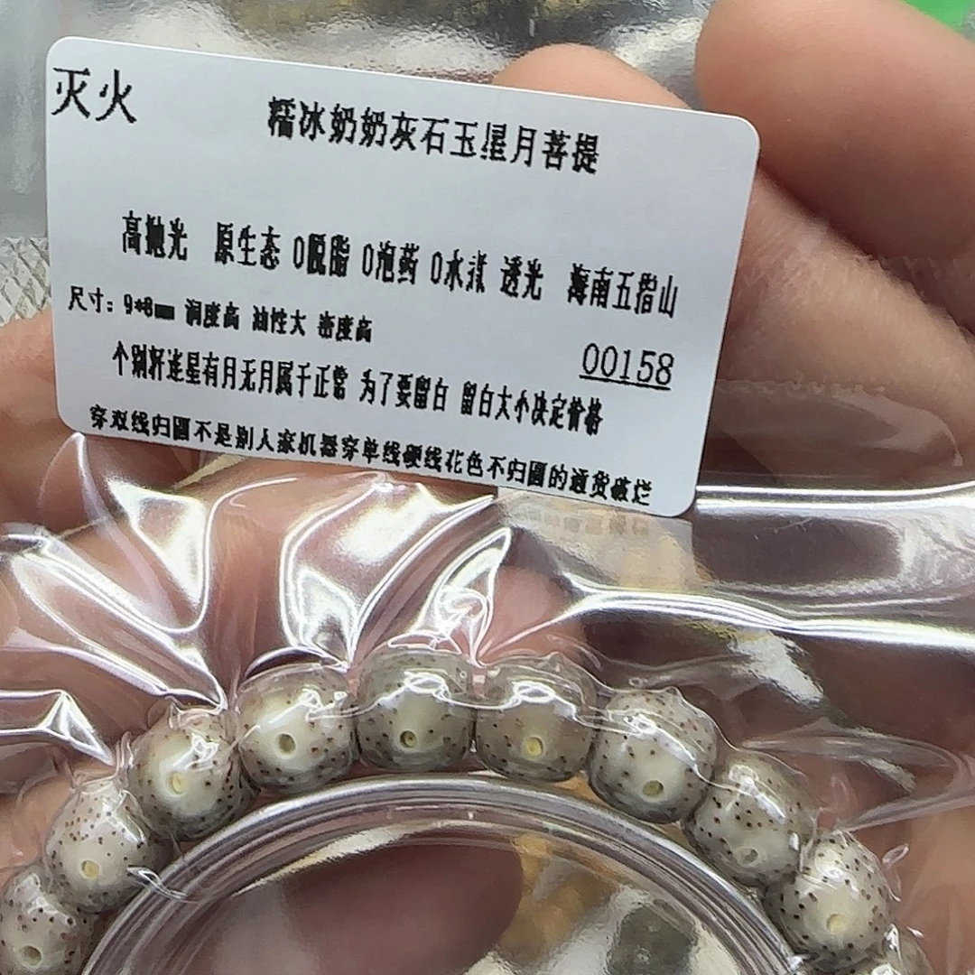 星月菩提手串185灭火奶奶星月菩提98单圈
