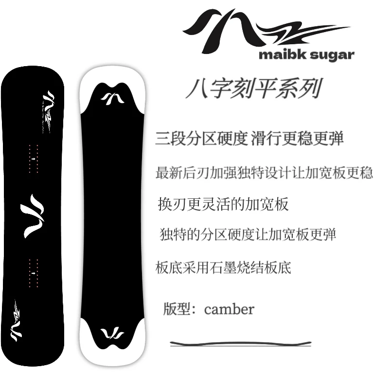 （预售）Maibksugar滑雪板25/26新款八字刻滑加宽刻平板