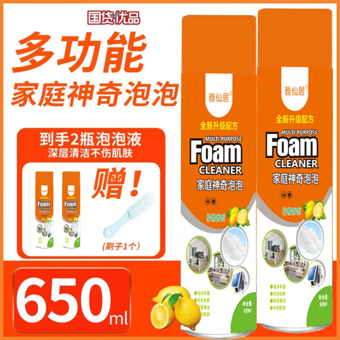 当天发【粉丝专享】雅仙居650ML多功能泡泡家用去污瓶装清洁剂