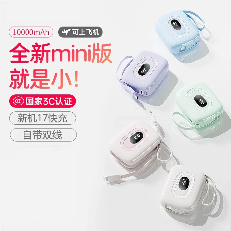 【3C认证】酷可斯小彩蛋2代充电宝1万毫安迷你便携自带双线可上飞机