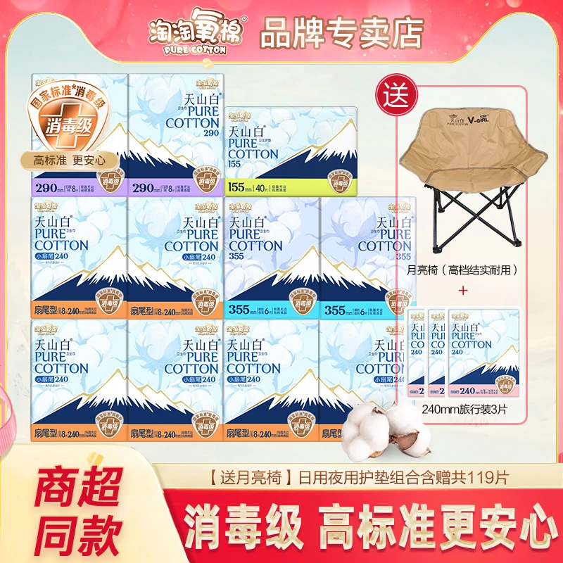 淘淘氧棉天山白卫生巾纯棉日夜用组合亲肤透气超薄姨妈巾消毒级