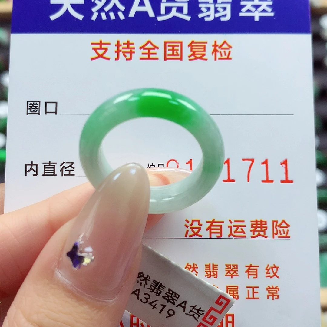 翡翠戒指未镶嵌15号