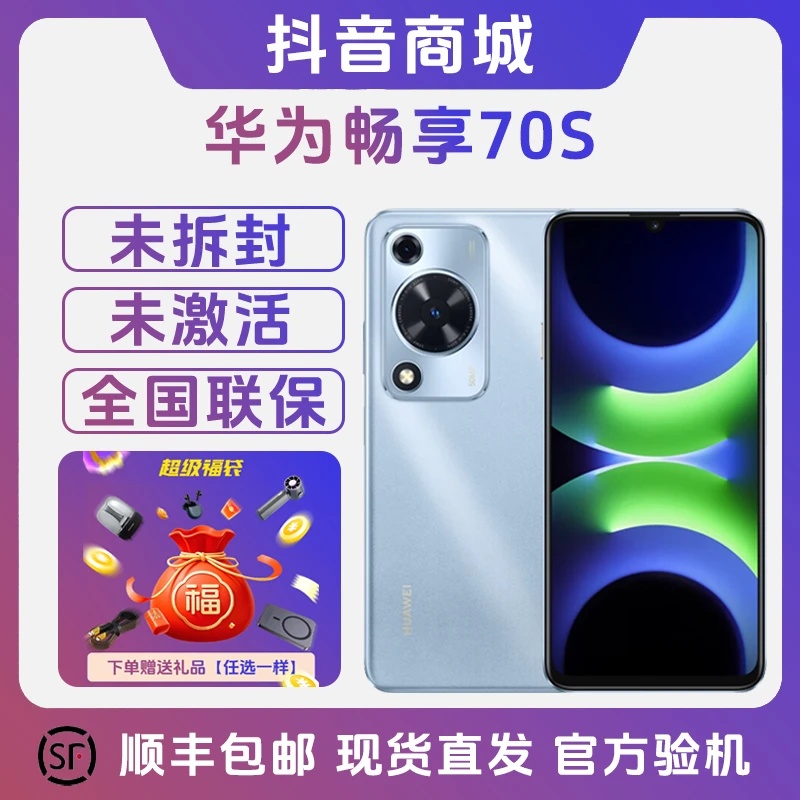 未拆封 Huawei/华为 畅享70S AOD护眼大直屏6.75英寸双卡智能手机