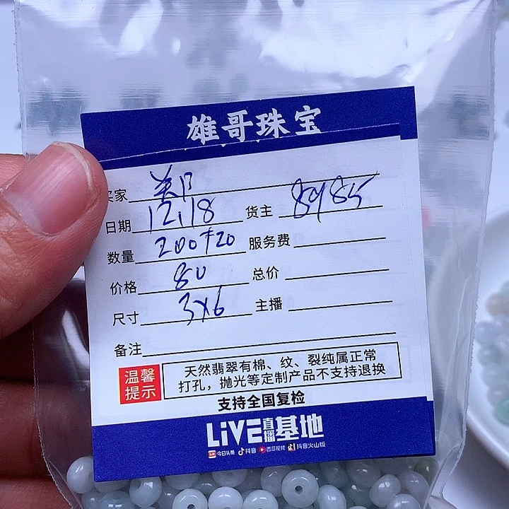 郑***培翡翠散珠翡翠翡翠