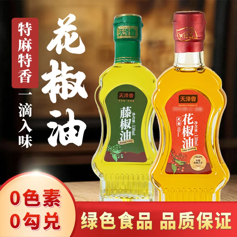 天泽香甘肃陇南正宗特产鲜花椒油鲜榨无添加花椒油厨房调味凉拌菜