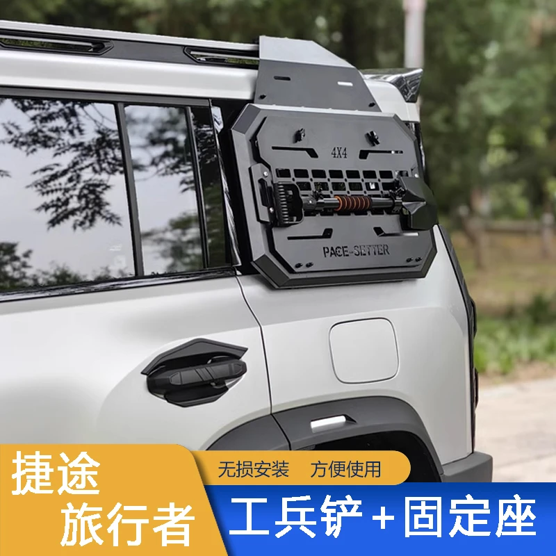 捷途旅行者侧窗改装挂件侧面外挂侧背车顶工兵铲越野专用