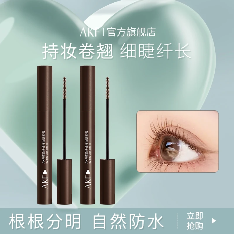 AKF睫毛打底膏 防水自然卷翘持妆定型纤长平价便携不易晕染仿妆