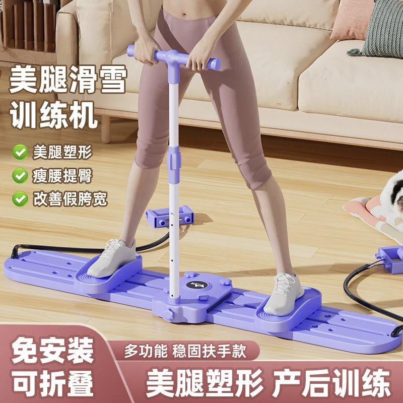 美腿机滑雪机产后盆底肌臀腿内侧凯格尔美体训练居家滑雪机瘦腿器