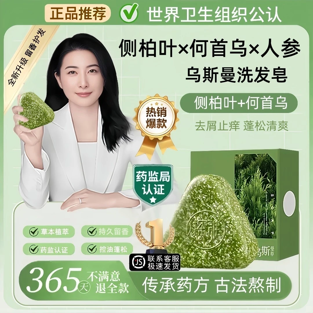 【央妈推荐】乌斯曼侧柏叶洗头皂100%正品天然手工草本首乌滋润养发