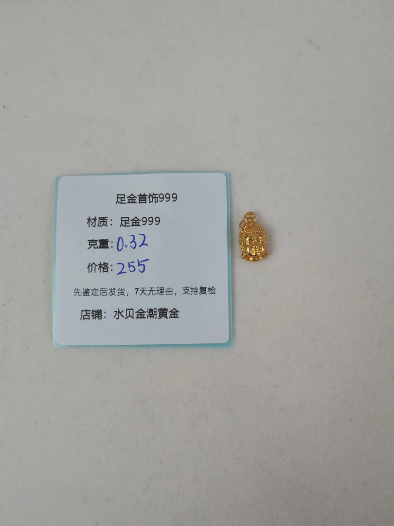 佛头提溜足金999，先鉴定后发货