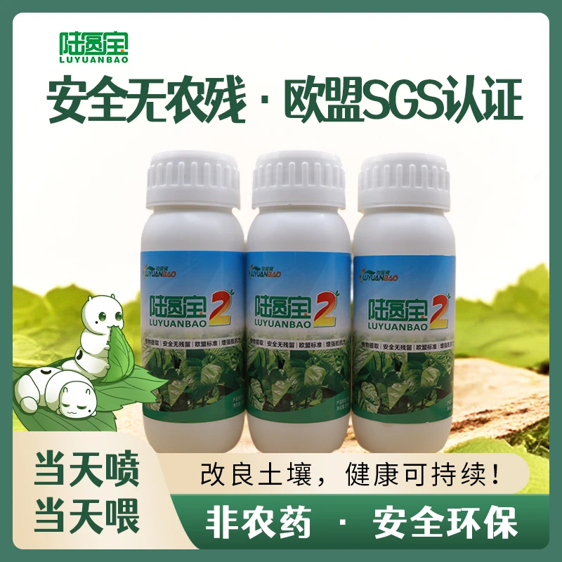 陆圆宝2号桑蚕专用买三送一【官方正品】多效合一微量元素水溶肥