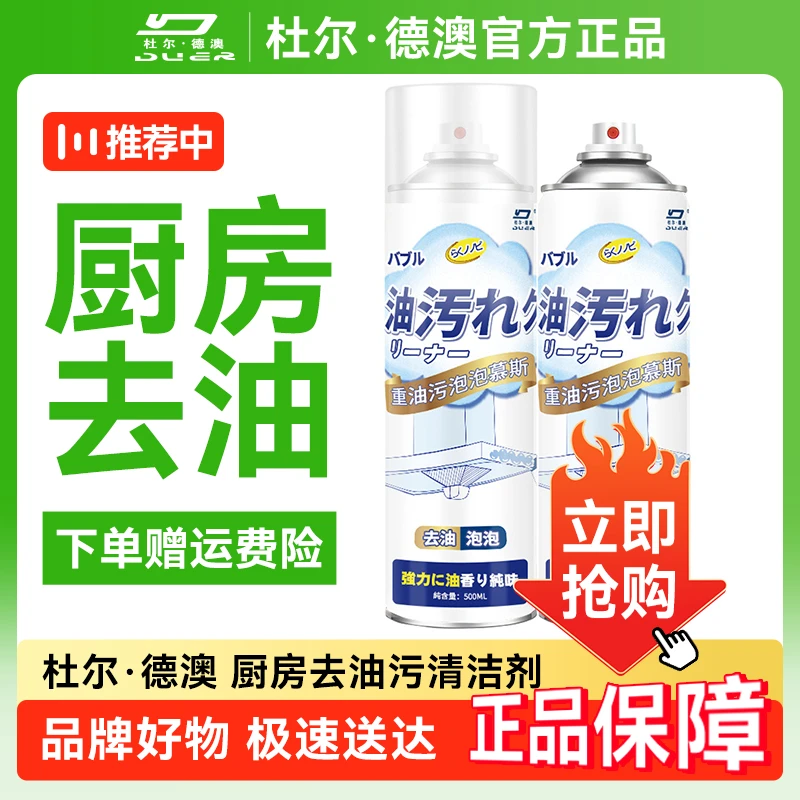 强力除油疏通剂厨房重油污喷雾去污清洁剂大容量泡沫免拆洗去油垢