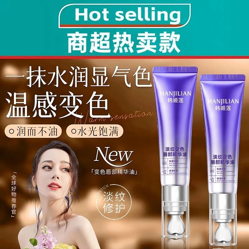 【热巴推荐】丰盈抗皱淡纹补水保湿滋润养唇欧莱春夏唇部精华液千色