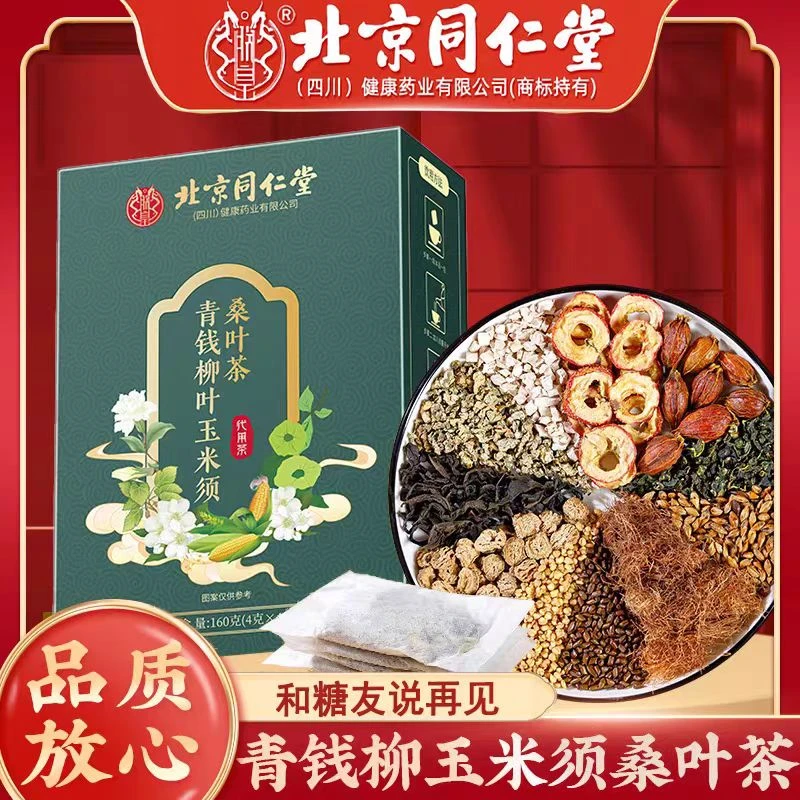 【绛绛茶】青钱柳桑叶玉米须茶朕皇养生茶真材实料中老年