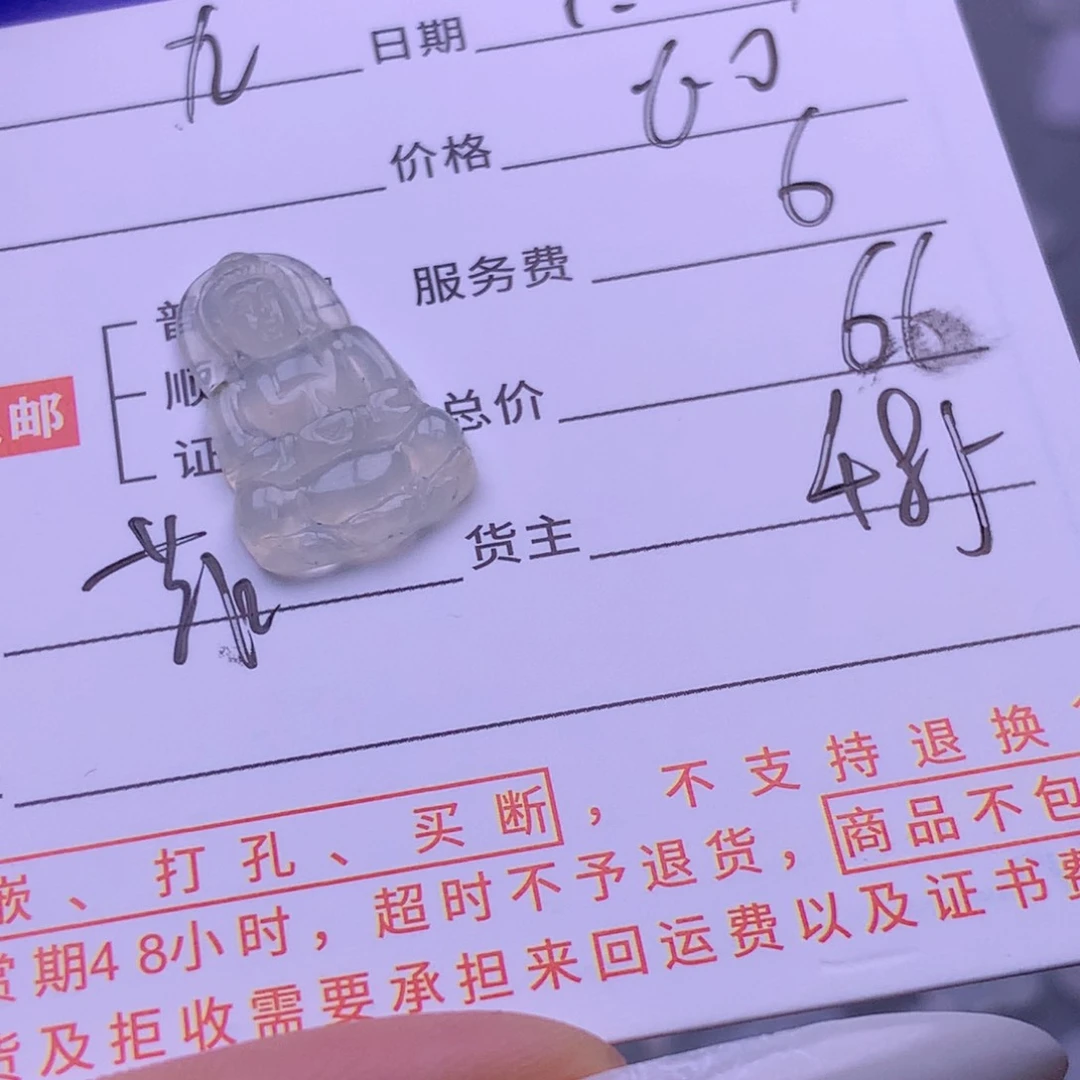 翡翠挂件未镶嵌九*