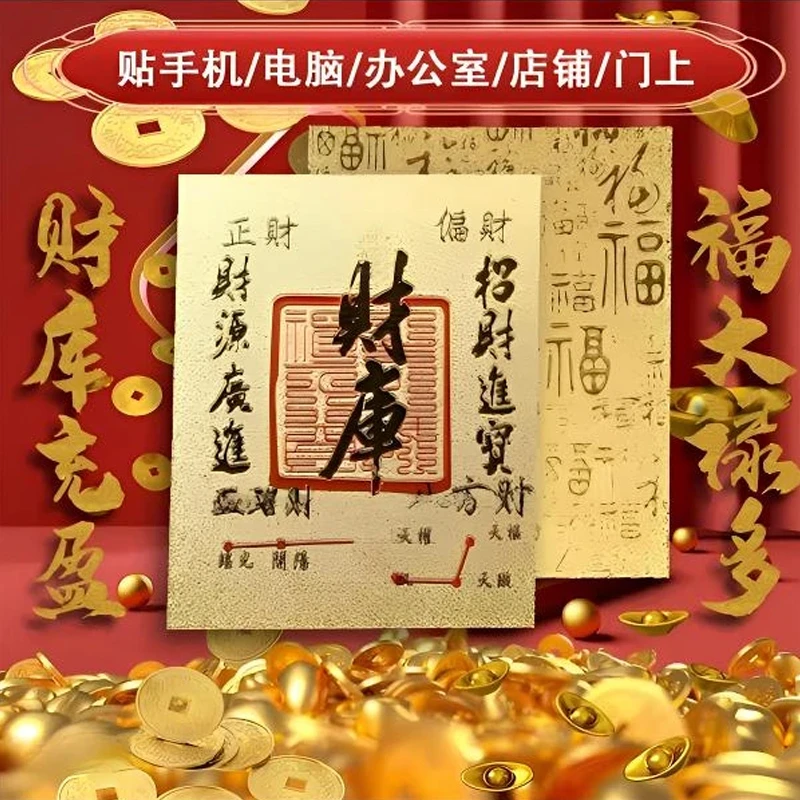 【拍1发5】新年财库手机贴纸创意寓意贴随身手机钱包电脑贴