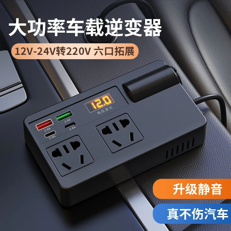 汽车货车12V24V转220V多功能车载逆变器转换器手机插座式快充电器