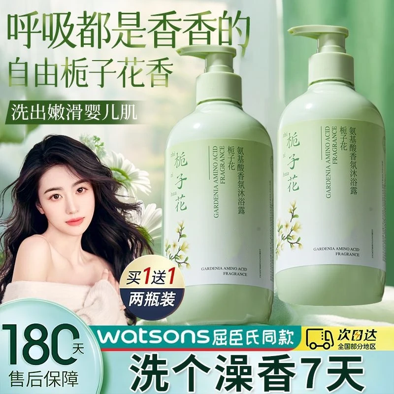 栀子花沐浴露持久留香补水保湿香水香氛大容量家庭装男女士正品牌