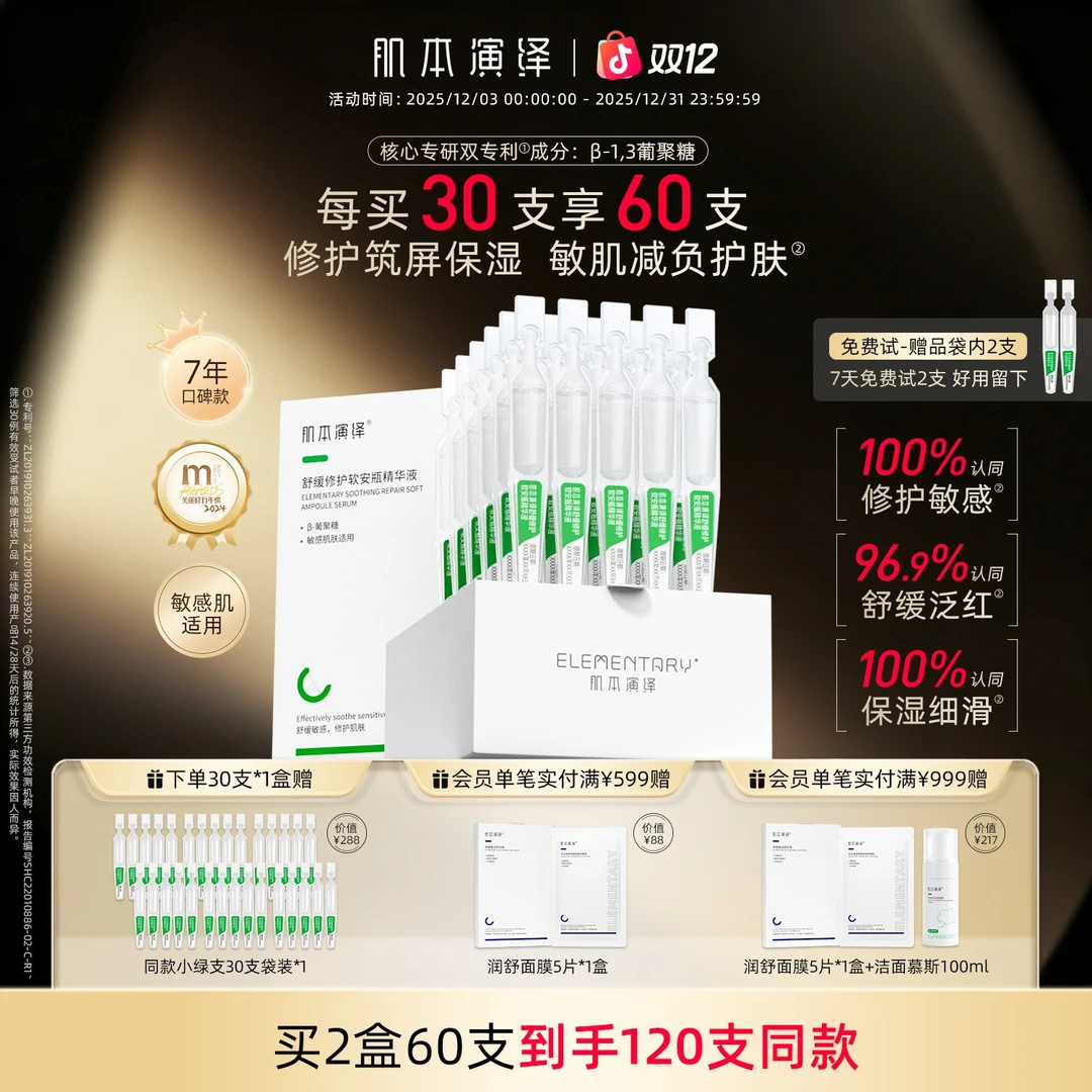 小绿支修护舒缓维稳次抛精华液皮肤屏障敏感肌肤清爽保湿β葡聚糖A