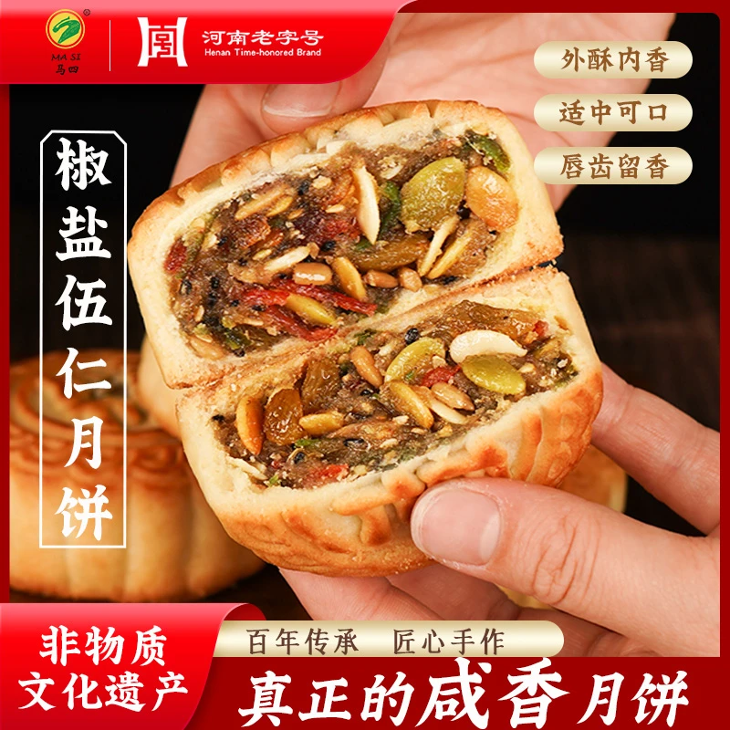 马四椒盐五仁大月饼咸月饼老式五仁椒盐月饼中秋送礼老式清真月饼
