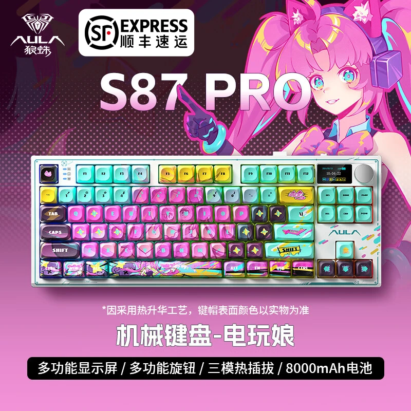 【顺丰】狼蛛s87pro机械键盘办公游戏电竞专用蓝牙有线无线三模侧刻