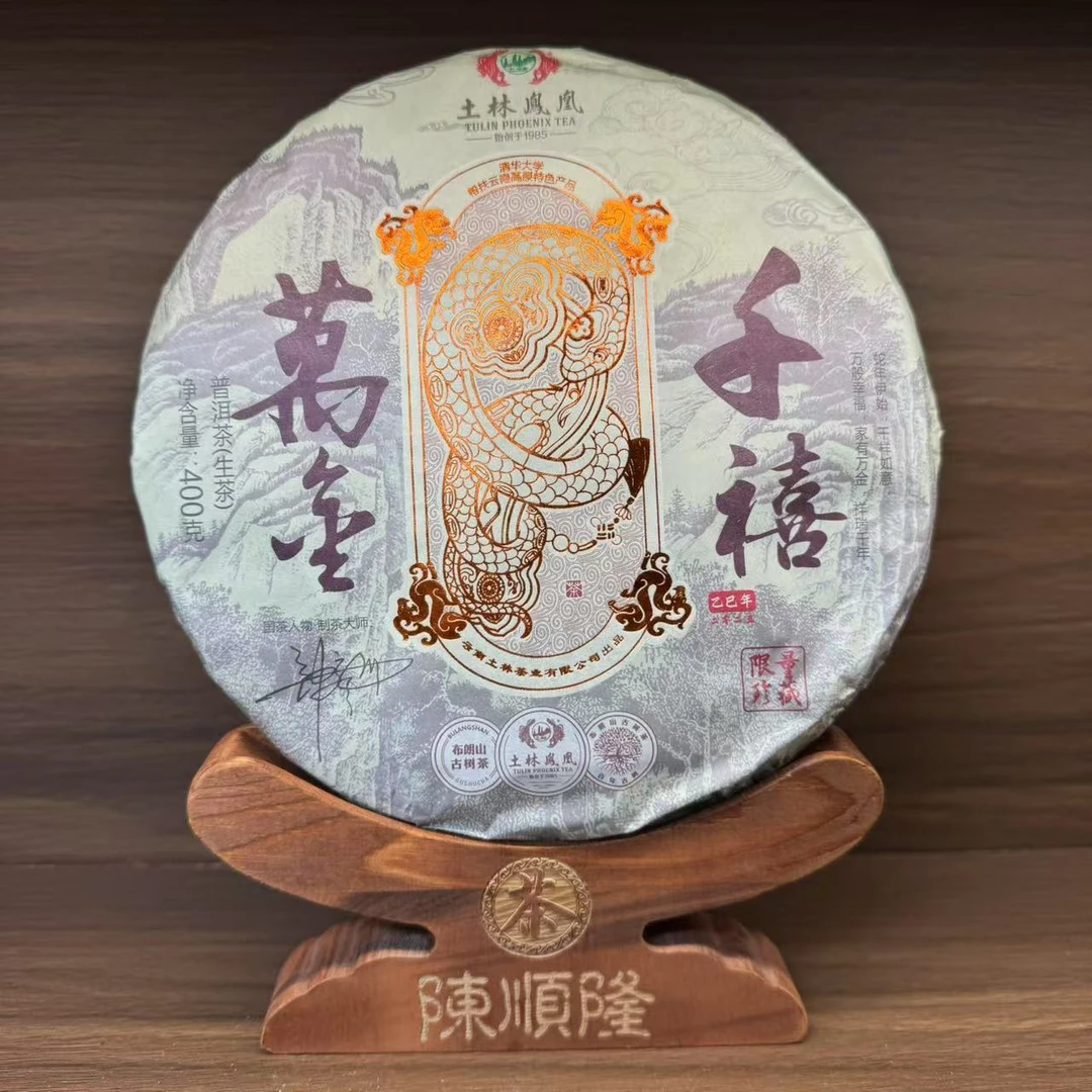 2024年 土林凤凰 万金千禧（生茶）400g