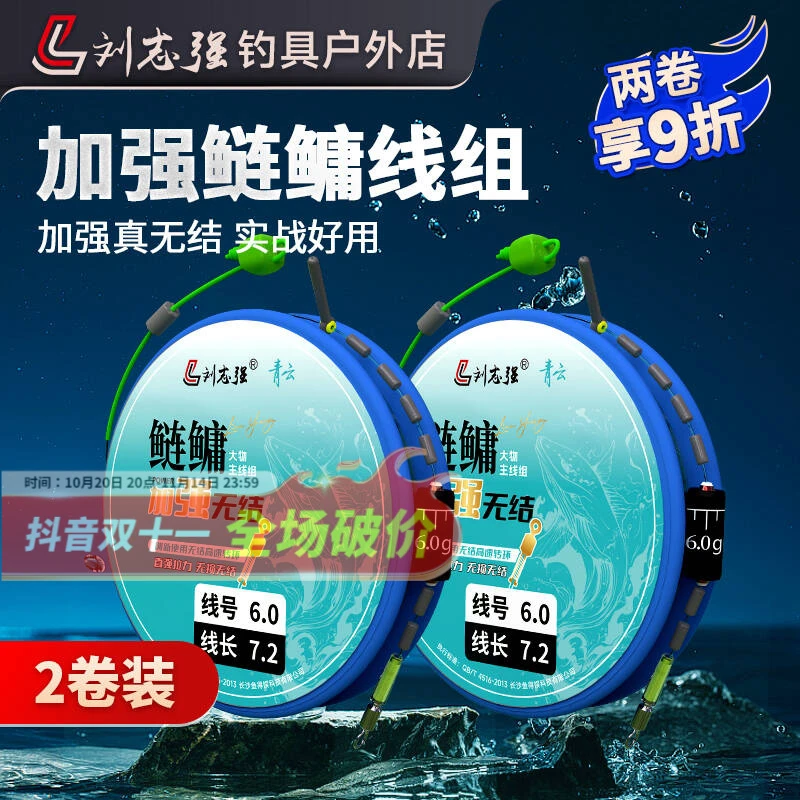 【两卷装】刘志强全无结主线组强拉耐磨无结无损钓鲢鳙专用钓鱼线组