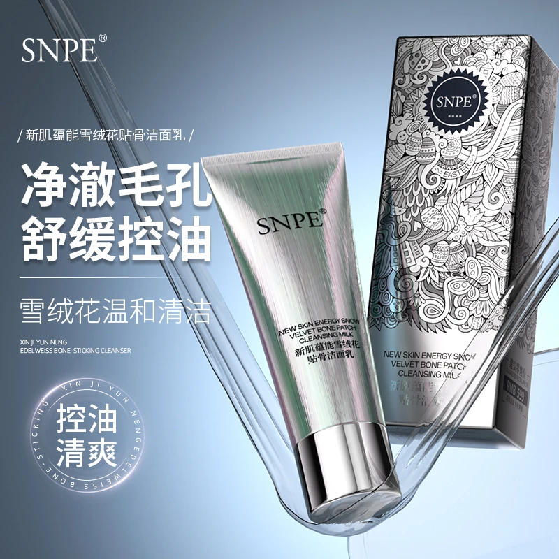 【主播补贴 三支五支囤】SNPE新肌蕴能雪绒花贴骨洁面乳zs