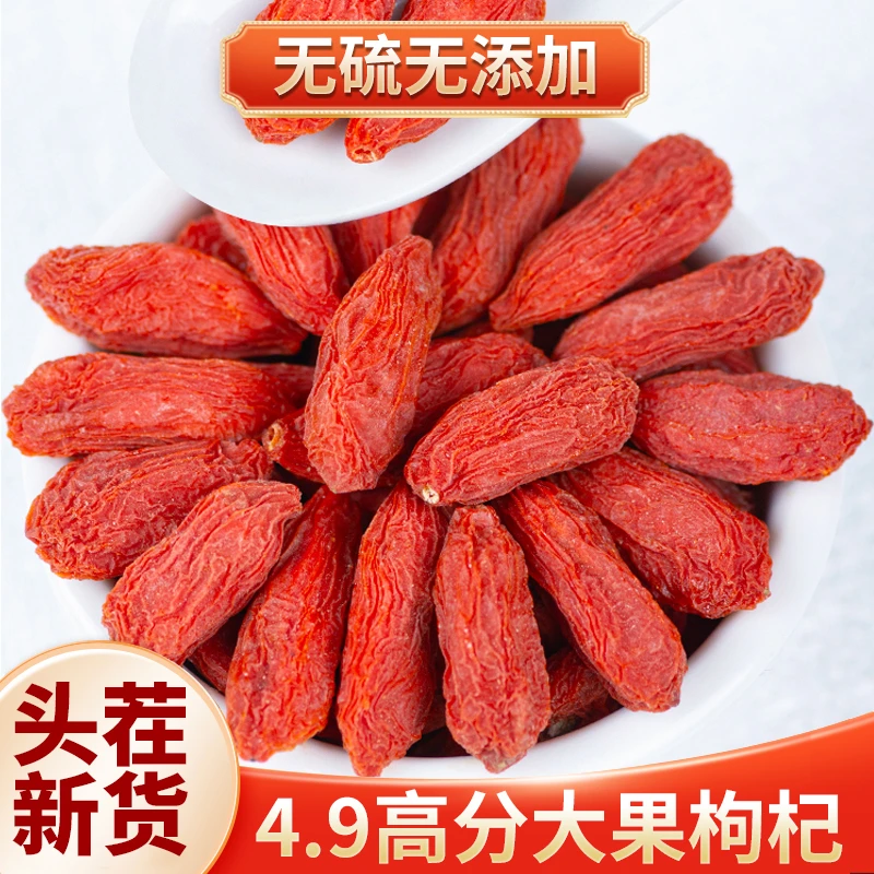 宁夏枸杞中宁头茬煲汤泡水优质大颗