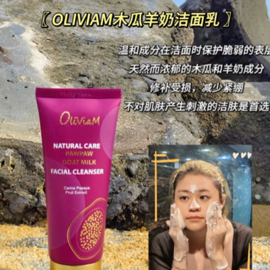 澳洲进口木瓜羊奶保湿洁面乳 洗卸护三效合一
