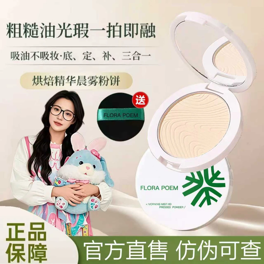 【小鱼同款】粉饼持久控油不脱妆不卡粉隐匿毛孔防水防汗定妆女正品