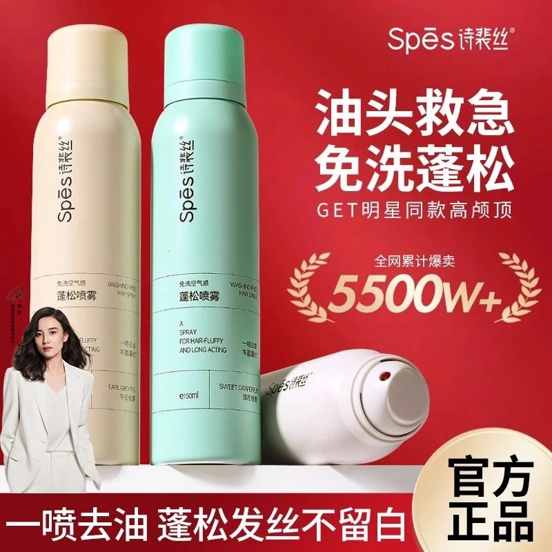 Spes免洗蓬松干发喷雾头发去油空气感干爽油头蓬蓬粉高颅顶丰盈