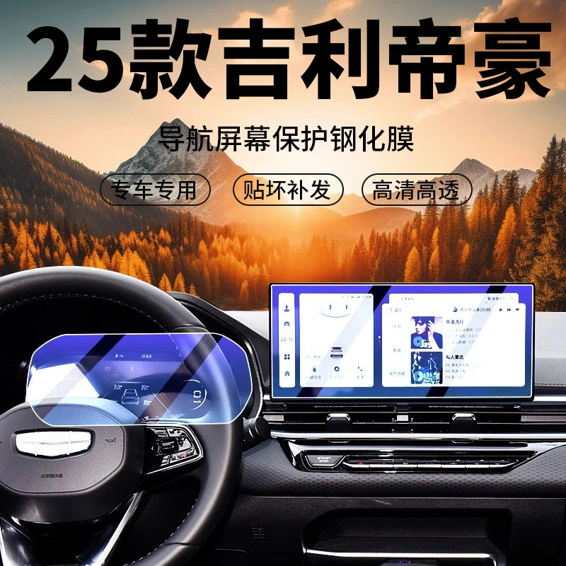 适用于吉利车型中控屏导航仪表钢化膜屏幕贴膜汽车内装饰配件