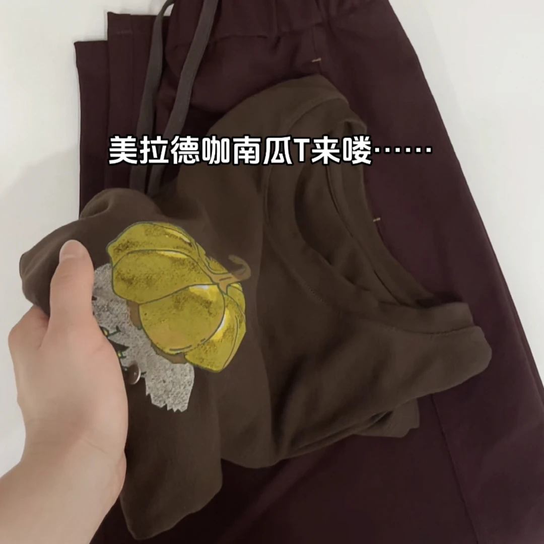【水溶细羊南瓜T】舒适百搭宽松显瘦初秋款美拉德咖南瓜短袖