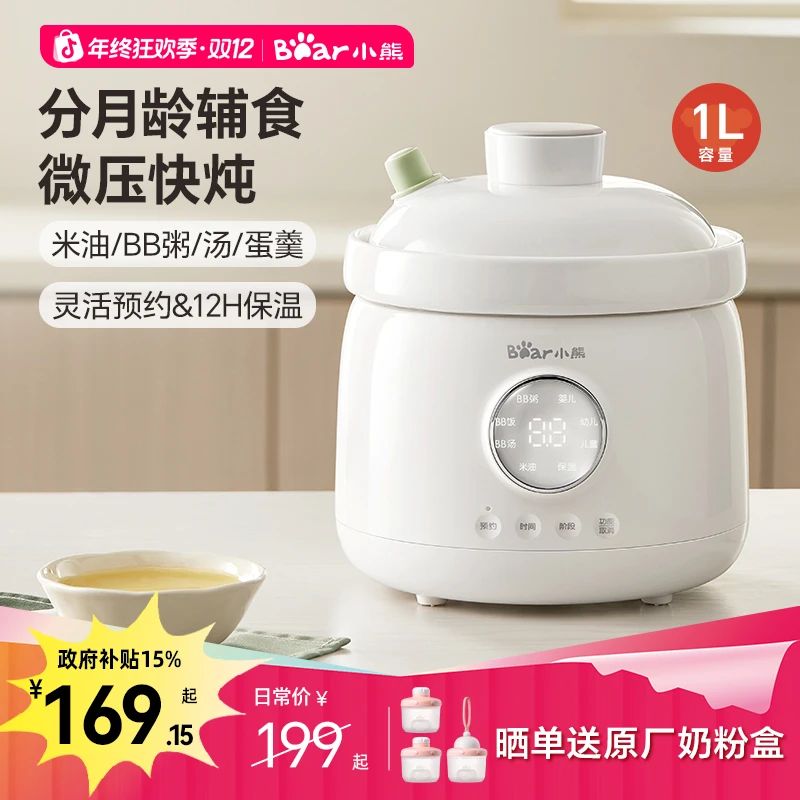 小熊辅食锅婴儿电炖锅宝宝专用多功能煲粥锅蒸煮炖一体家用煲汤饭