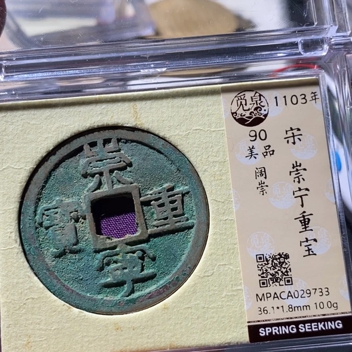 铜觅泉古钱币 小微