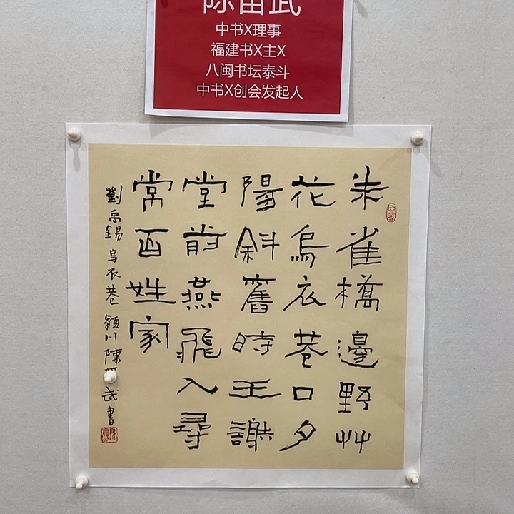 博航艺术书法作品
