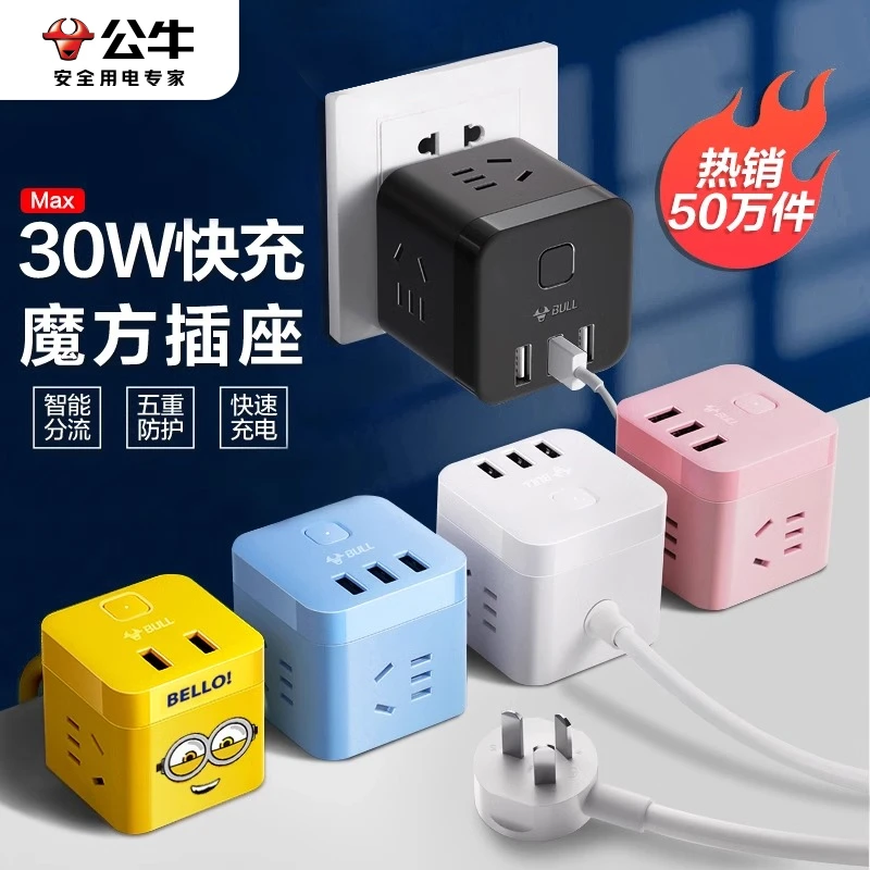 公牛USB魔方转换器快充插座多功能插排排插家用多口充电器头