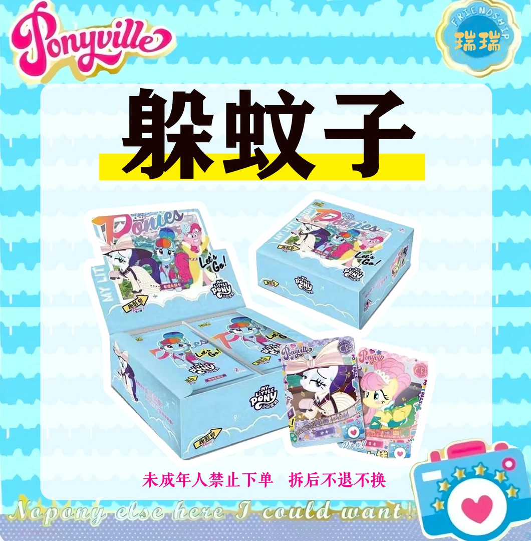 【躲/抓蚊子】小马宝莉趣影2--卡牌盲盒（猫猫）