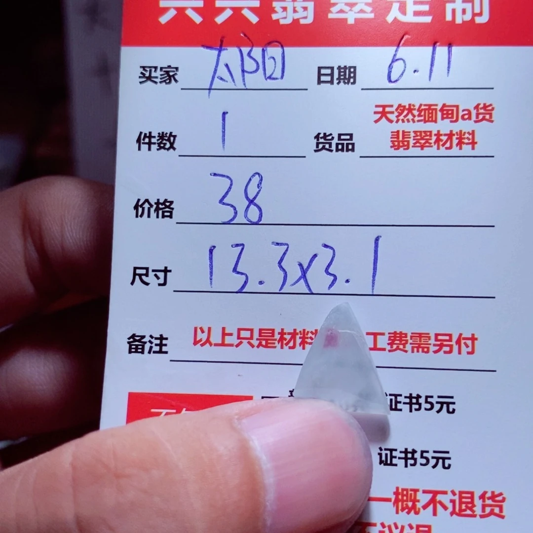 定制翡翠未镶嵌?****?定制翡翠还未镶嵌