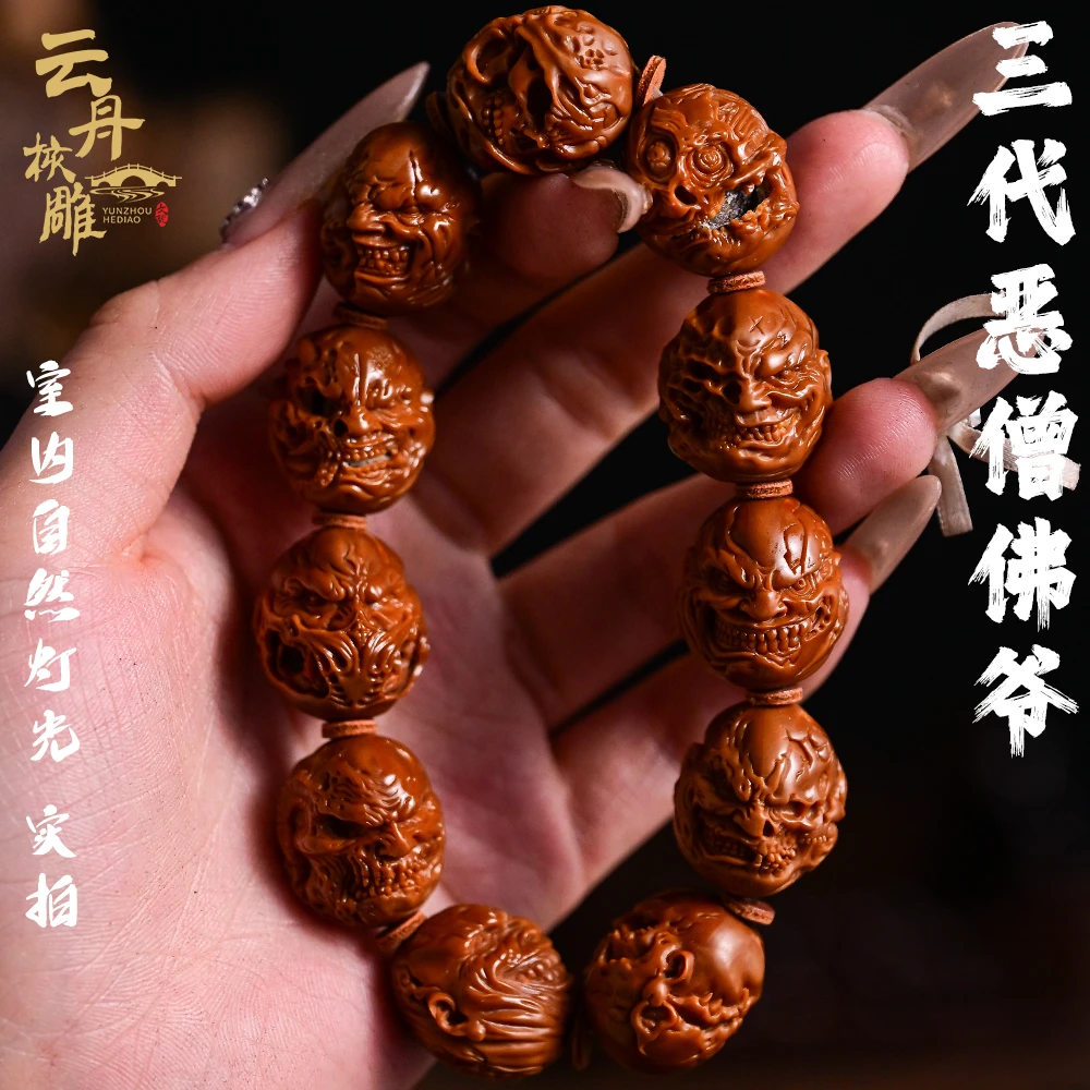 【三代恶僧佛爷】立雕镂空梅林老铁核橄榄核舟山纯手工雕男文玩手串