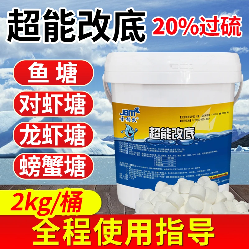 金佰牧超能改底20%保真过硫鱼虾蟹水产养殖改底增氧除臭厂家直销