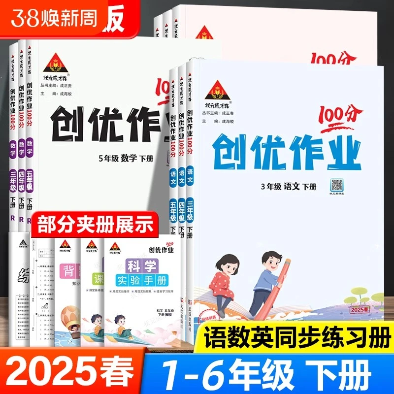 2025秋新版小学创优作业100分一二三四五六年级上册数学英语文人